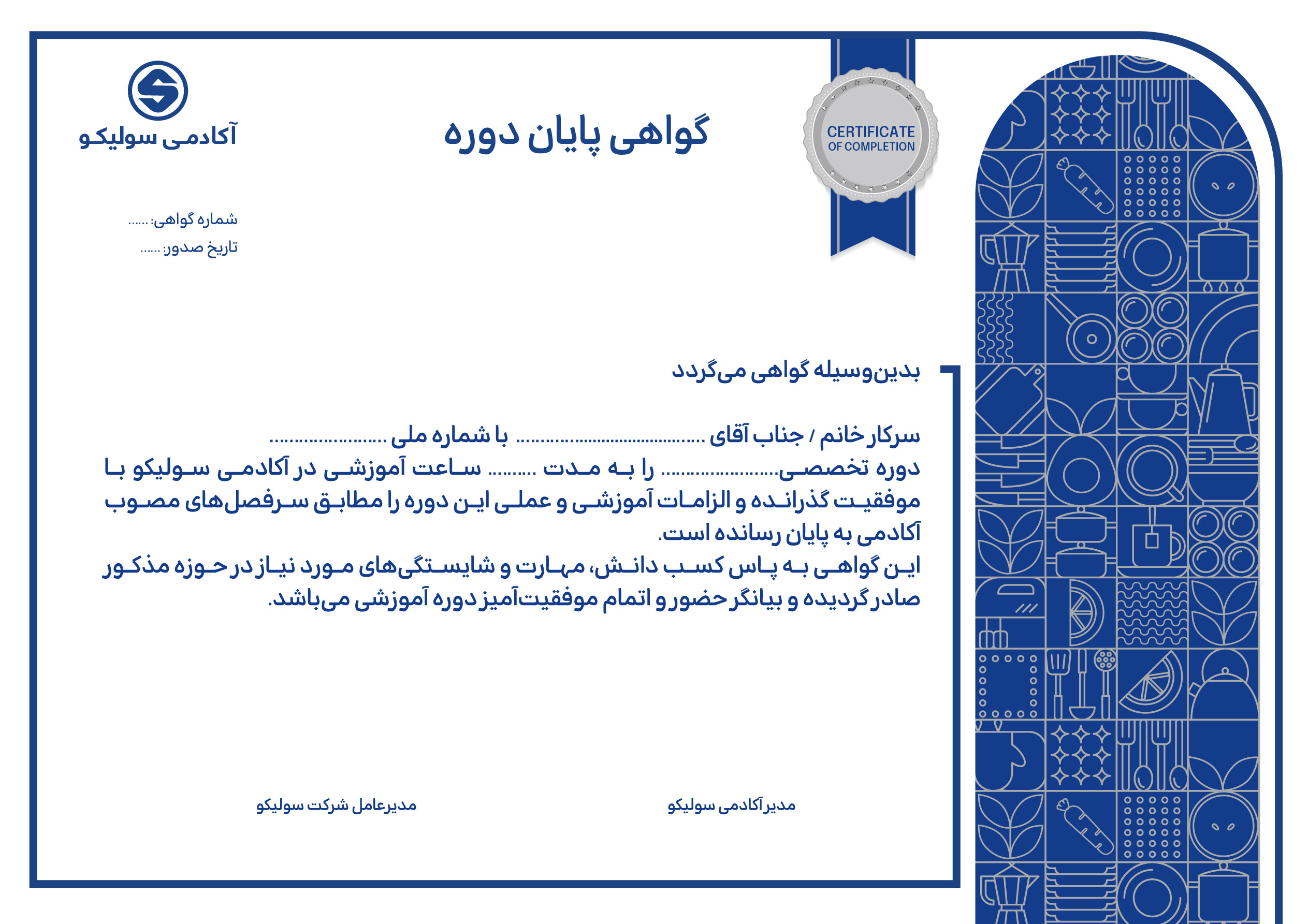 گواهی پایان دوره